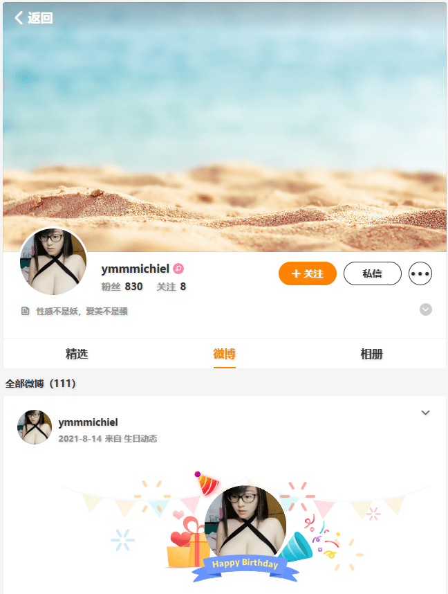 Michiel米希儿（ymmmichiel）微博网址