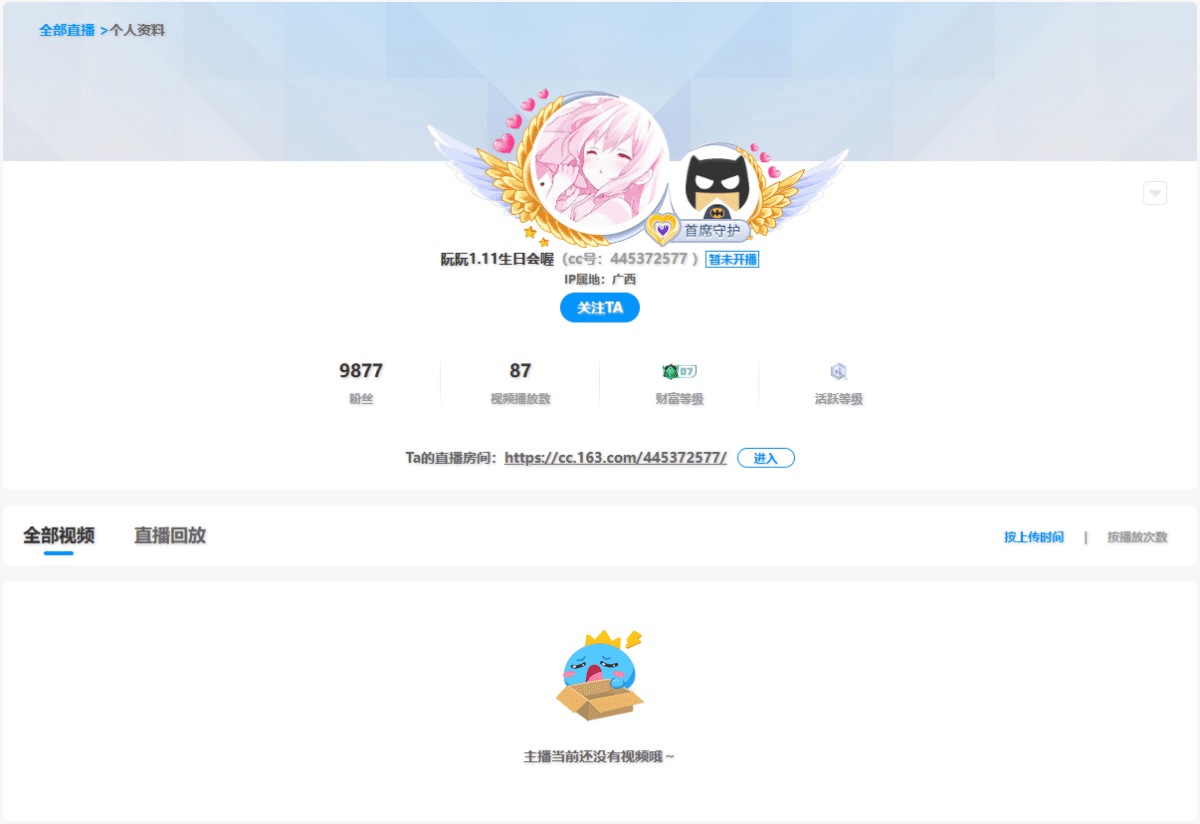 阮阮 直播间网址