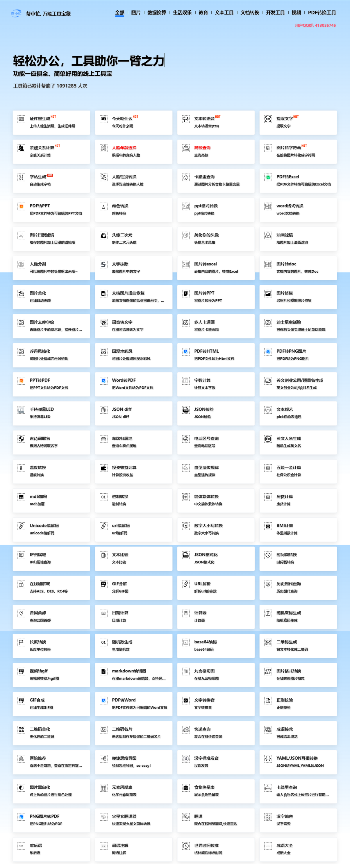 帮小忙,万能工具宝藏