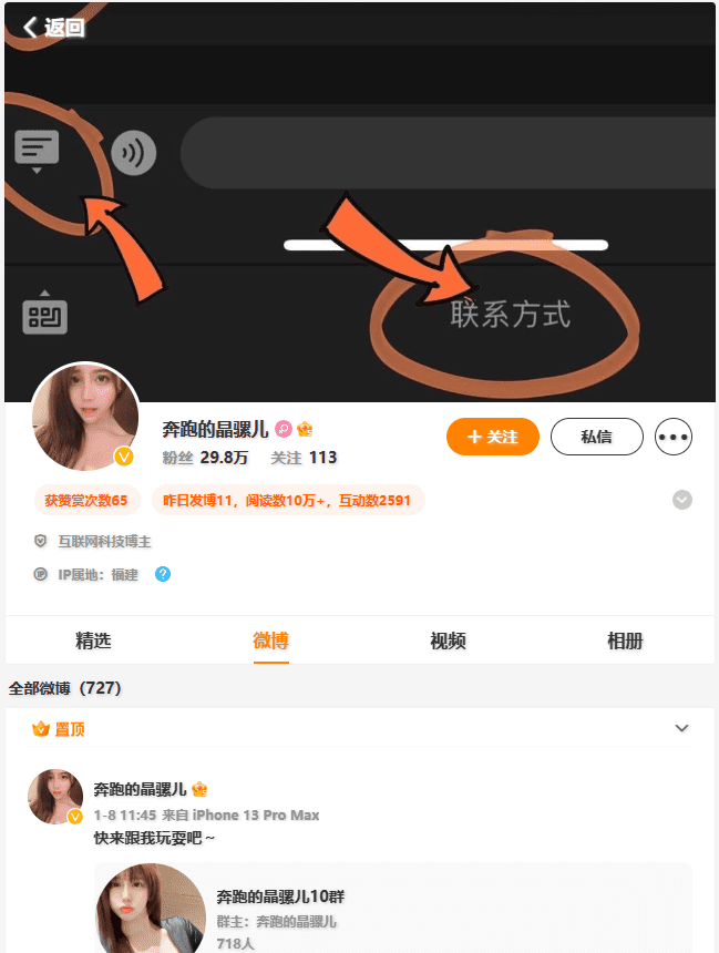 奔跑的晶骡儿 微博网址