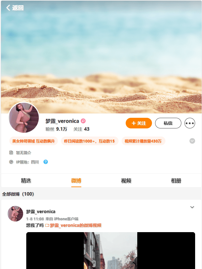 梦露_veronica 微博网址