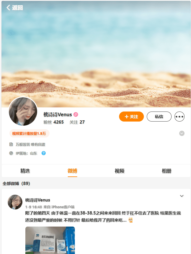 桃诗诗Venus 微博网址