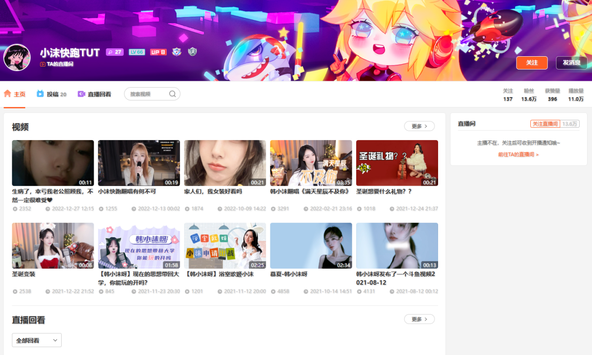 小沫快跑TUT（韩小沫）直播间网址