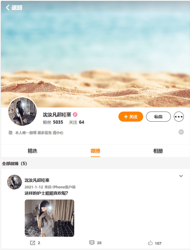 沈汝凡超哇塞 微博网址