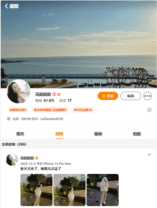 芮甜甜甜 微博网址