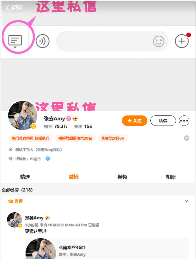 张鑫Amy 微博网址写真视频下载