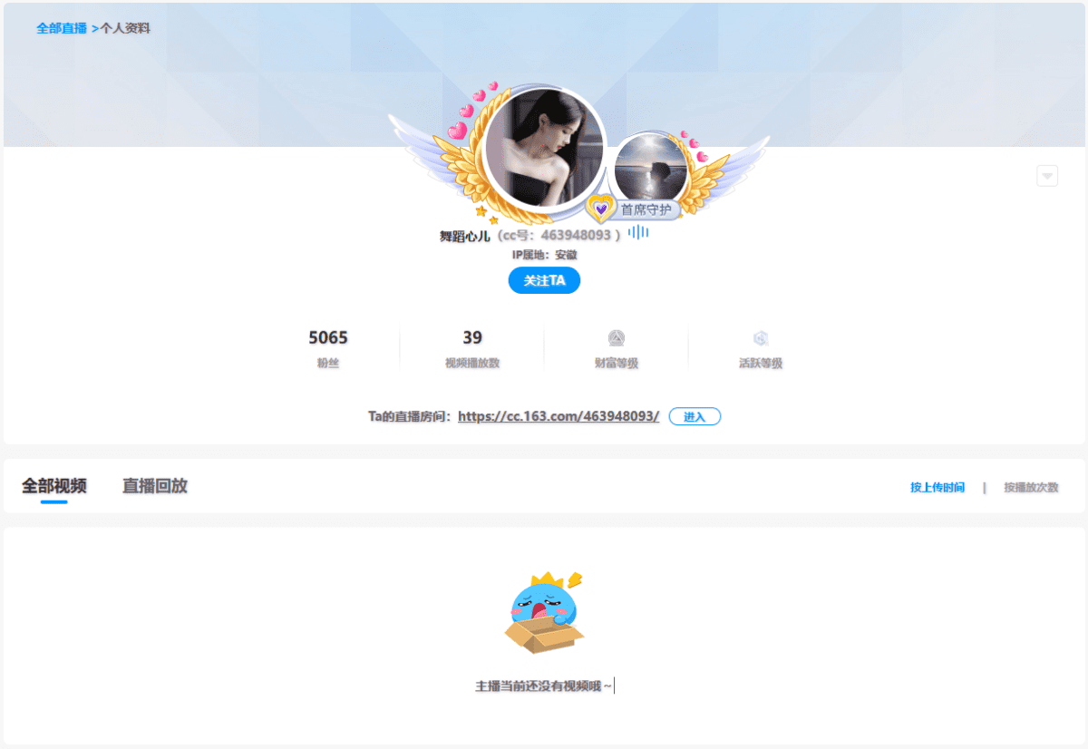 舞蹈心儿 直播间网址