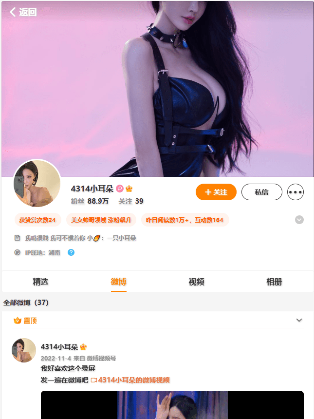 4314小耳朵 微博网址