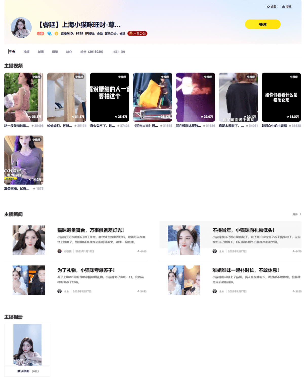 上海小猫咪旺财(小猫咪)直播间网址