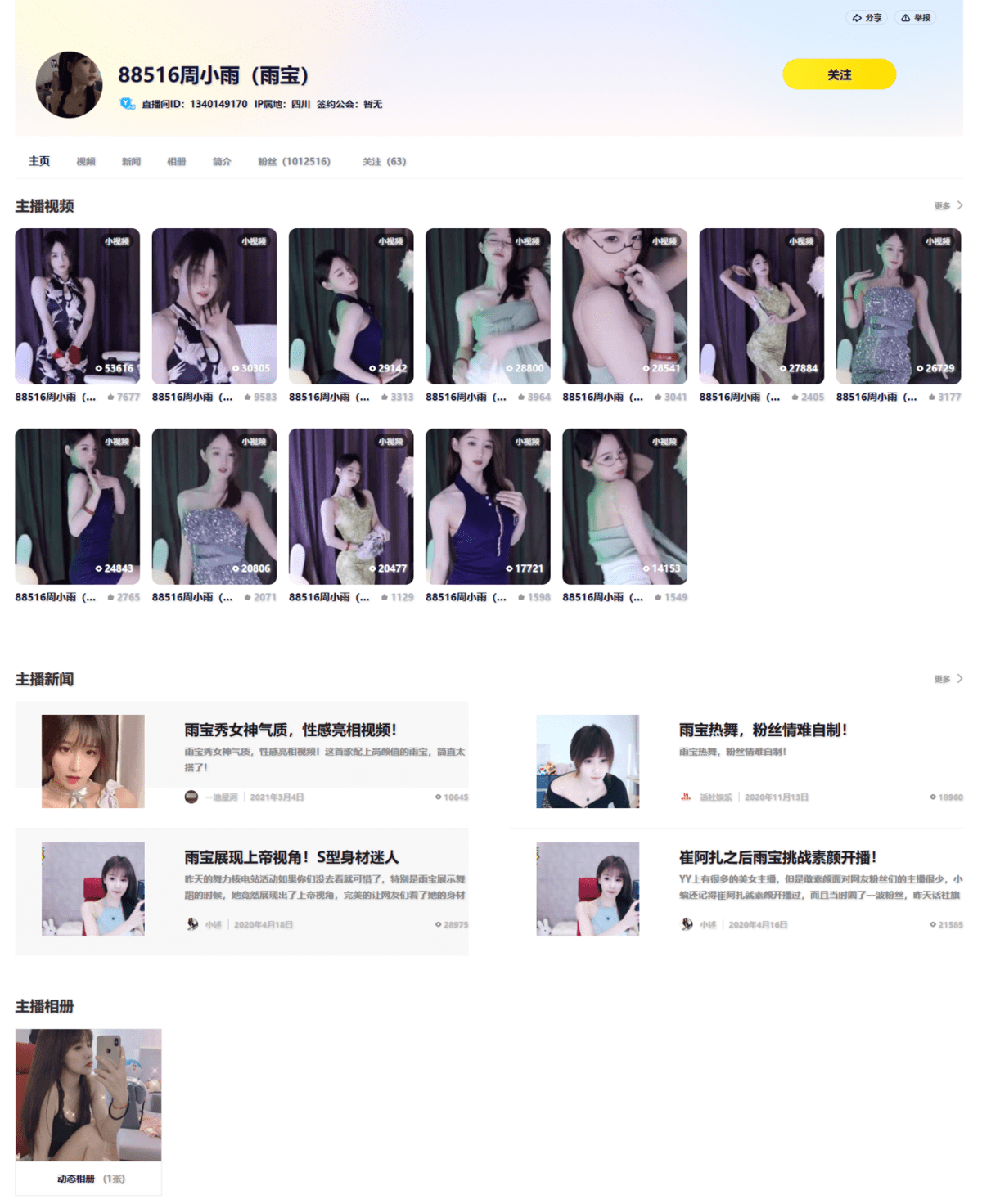 周小雨（雨宝）直播间网址