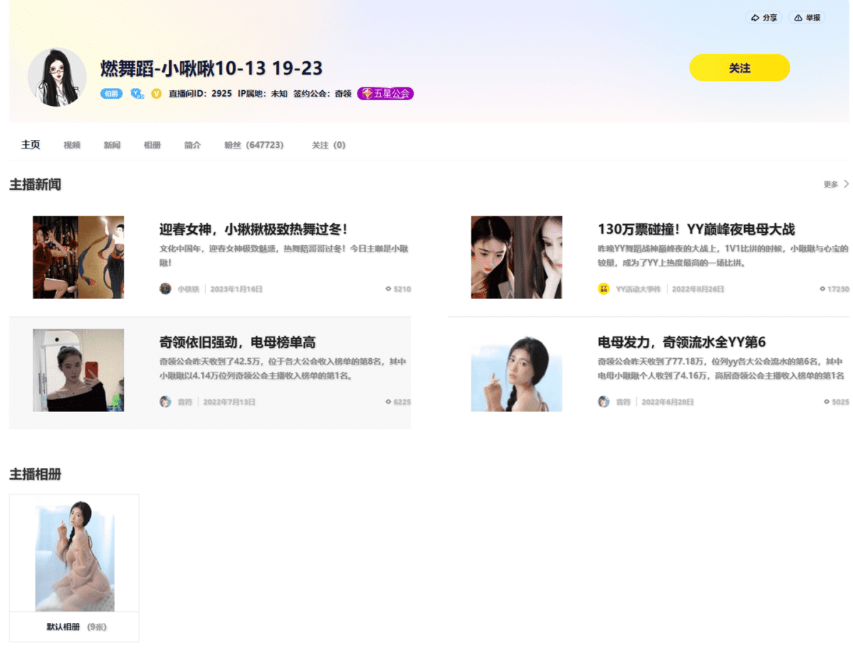小啾啾 直播间网址热舞视频下载