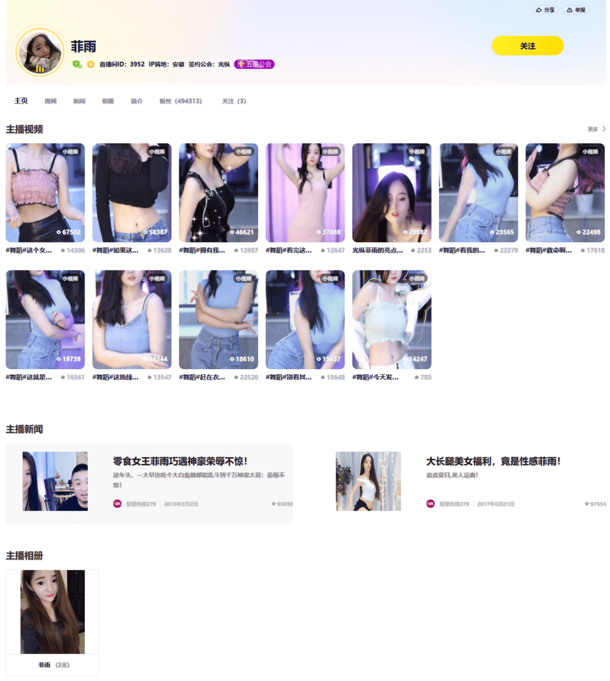 菲雨 直播间网址