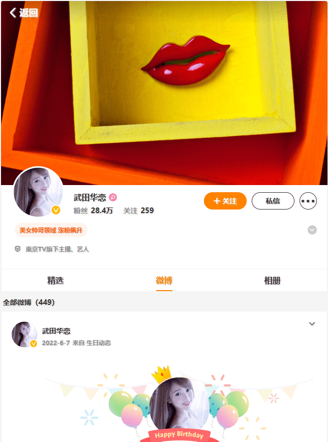 武田华恋 微博网址