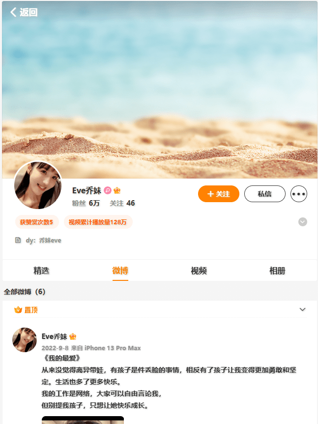 Eve乔妹 微博网址