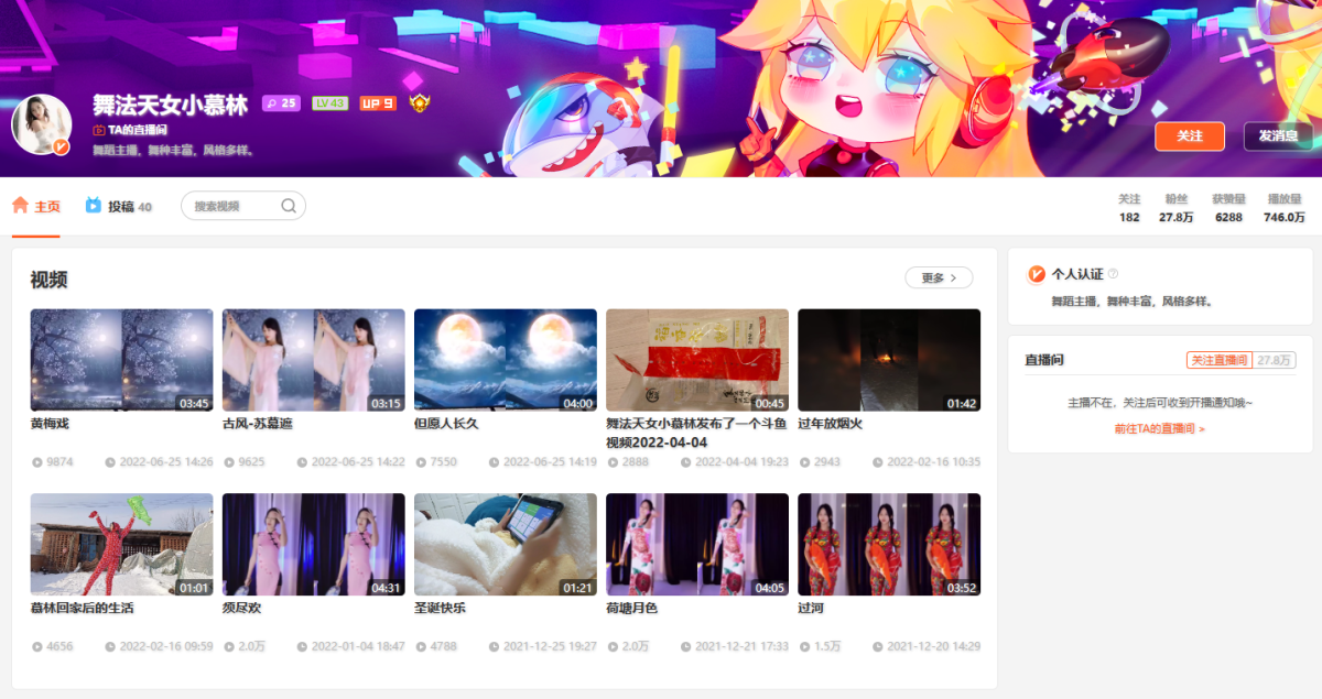 舞法天女小慕林 直播间网址热舞视频下载