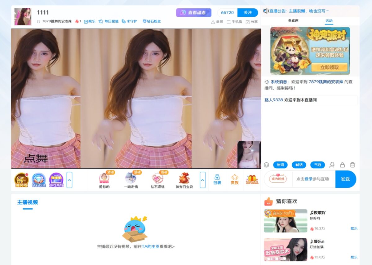 7879跳舞的安表妹 CC直播直播间网址 热舞视频下载