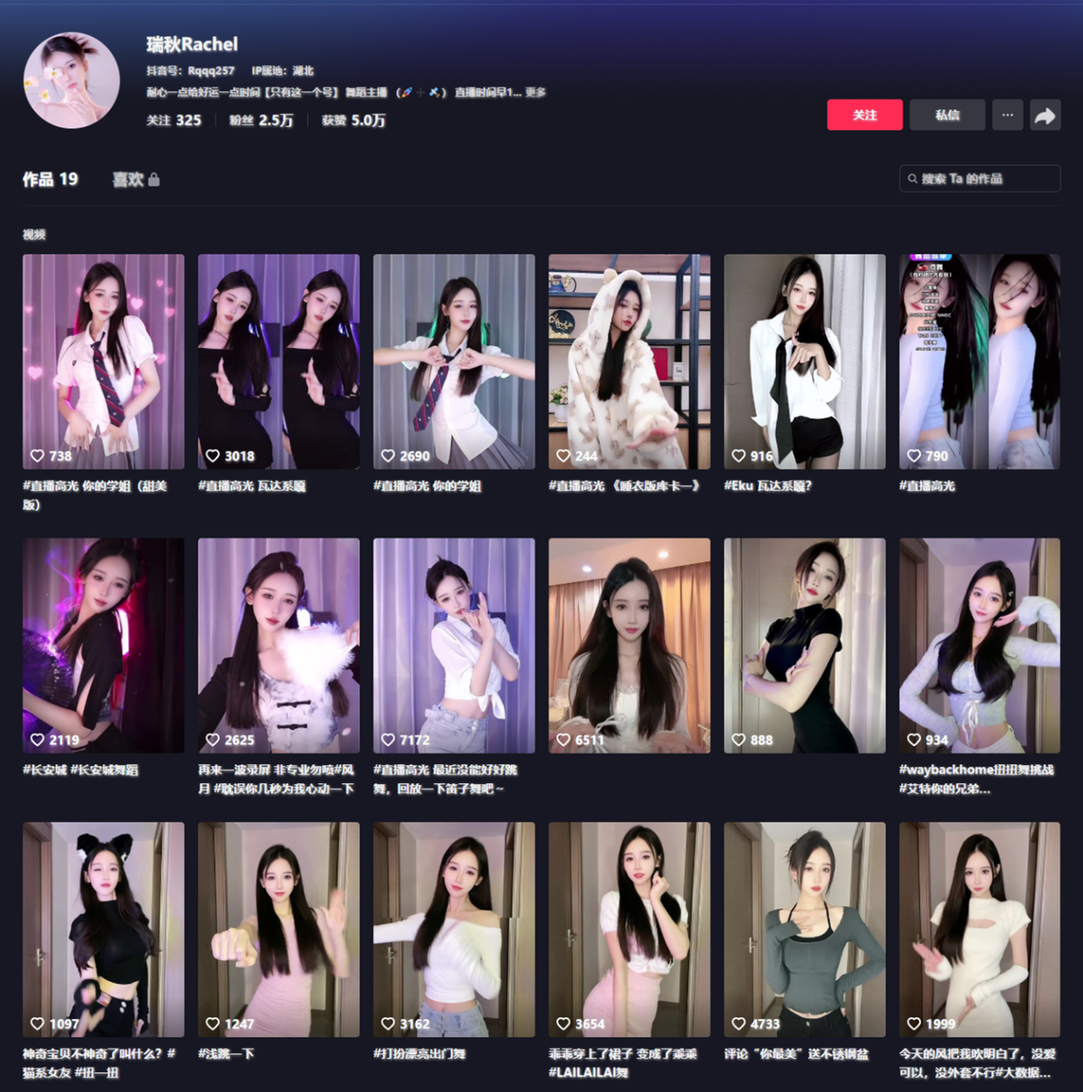 瑞秋Rachel（嘉易-瑞秋）直播间网址热舞视频下载