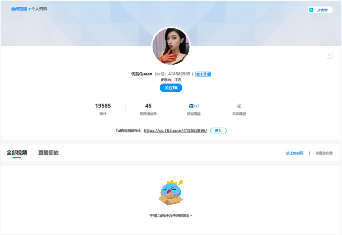 优菈Queen 直播间网址热舞视频下载