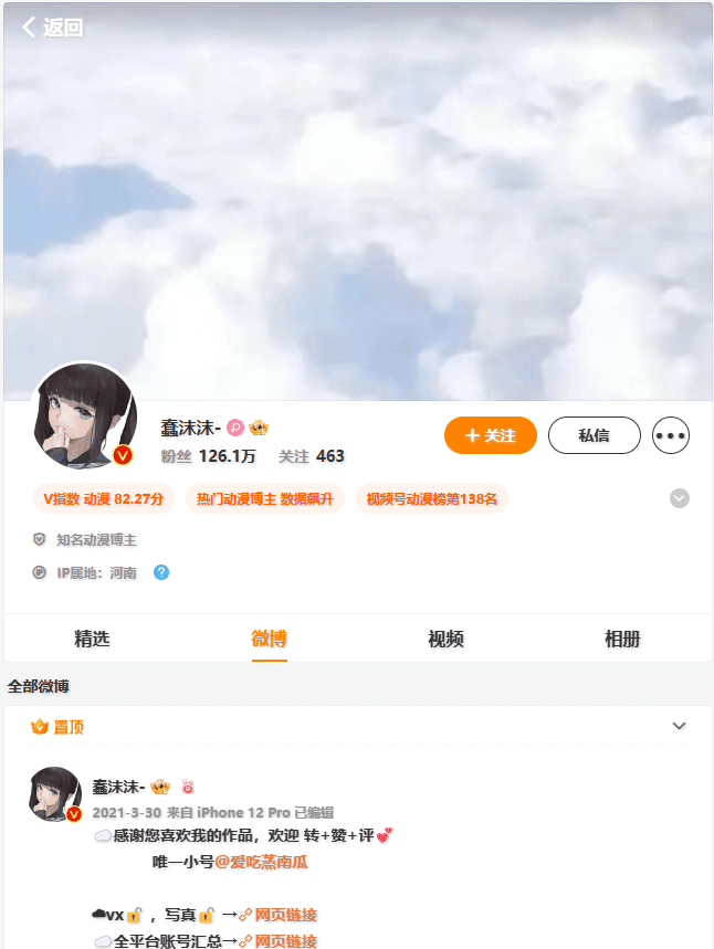 蠢沫沫 微博网址写真视频下载