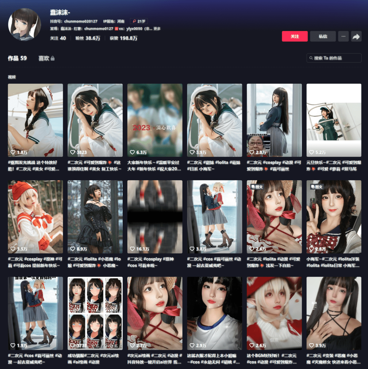 蠢沫沫 抖音网址写真视频下载