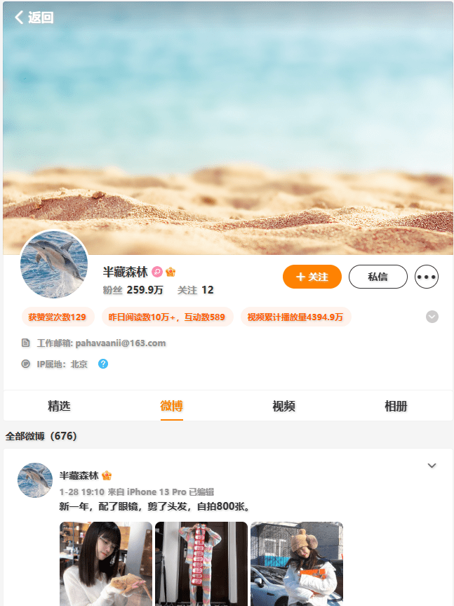 半藏森林 微博网址