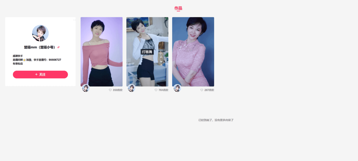 楚瑶 快手网址热舞视频下载