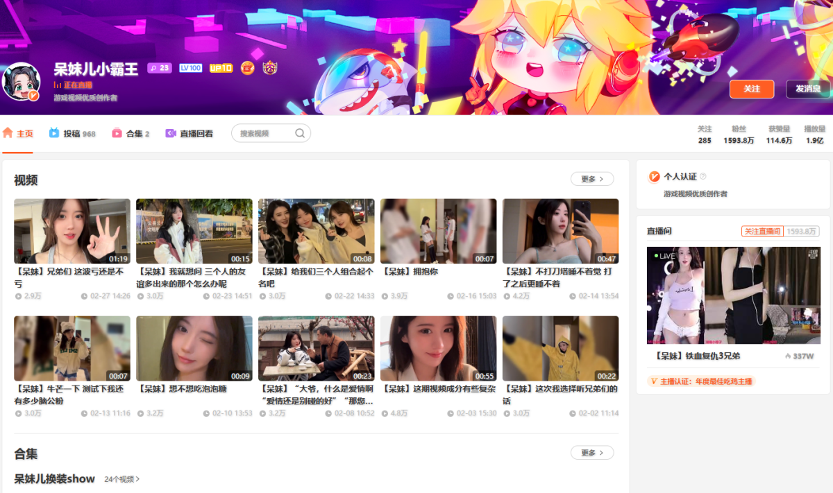 呆妹儿小霸王 直播间网址