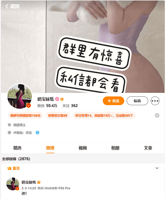 奶宝妹纸 微博网址