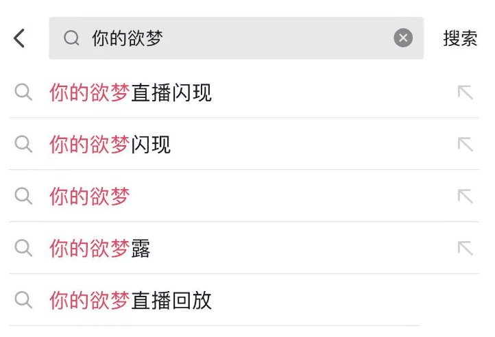 疑似抖音网红“你的欲梦”在直播中不慎走光。