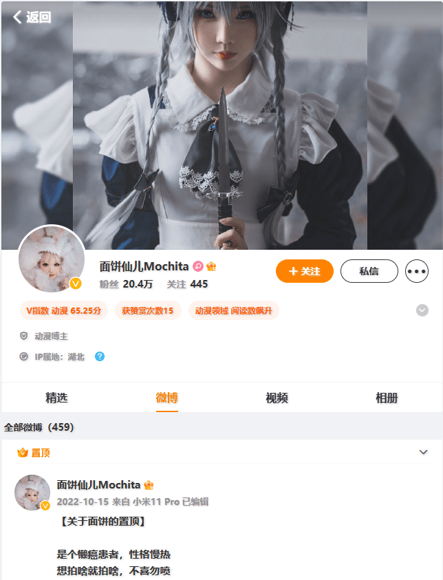 面饼仙儿Mochita 微博网址写真视频下载