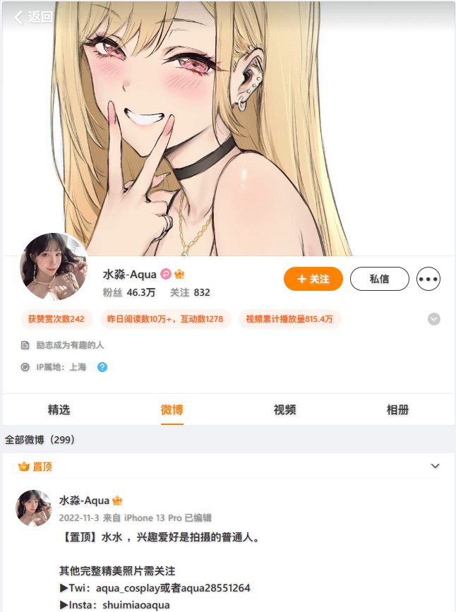 水淼aqua 微博网址