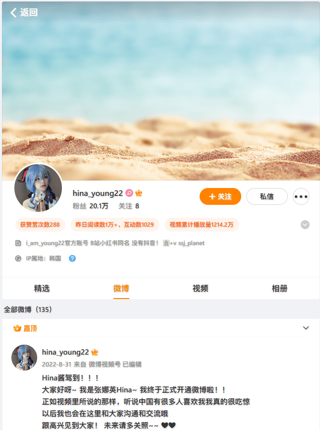 张娜英（Hina）微博网址