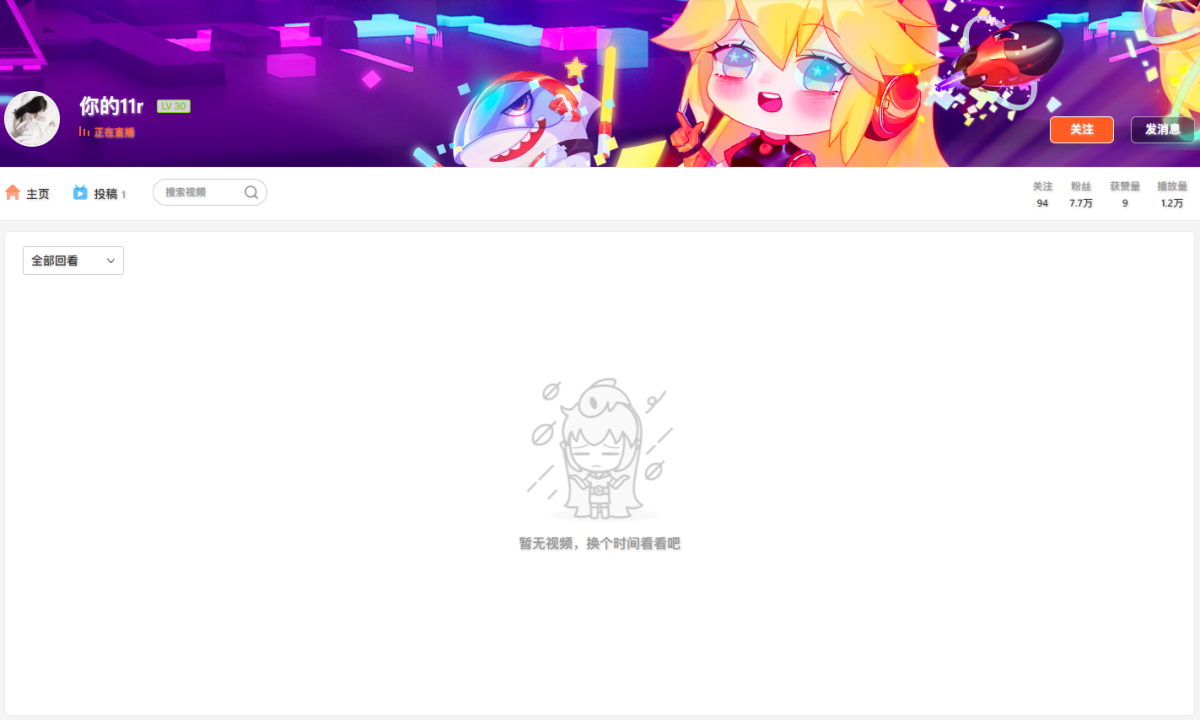 你的11r 直播间网址