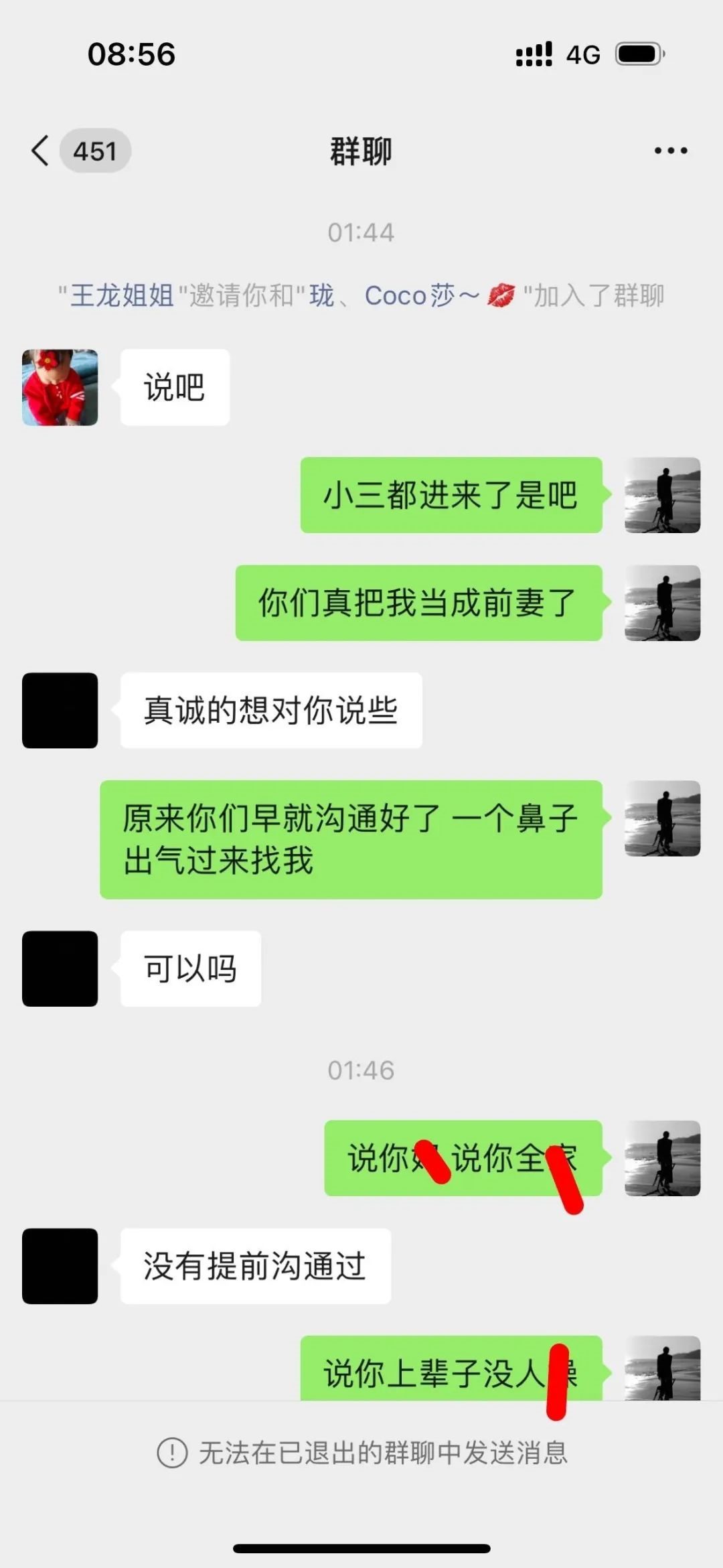 网红果果结婚两月老公出轨，曝男方与小三大尺度聊天，想一夫多妻。