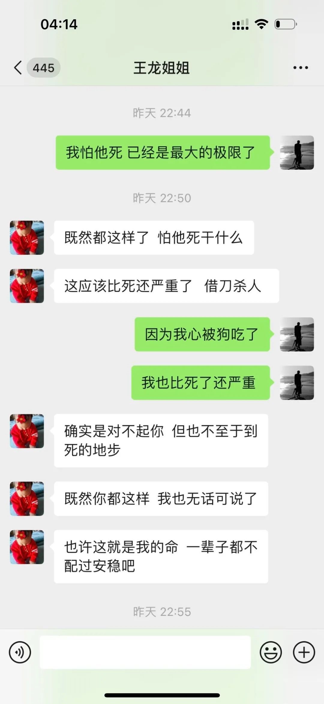 网红果果结婚两月老公出轨，曝男方与小三大尺度聊天，想一夫多妻。