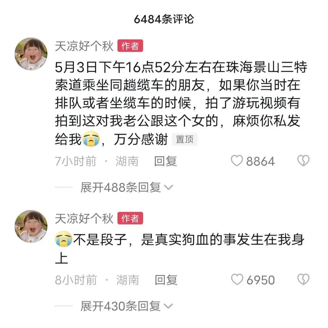 女子刷短视频刷到老公和小三约会，后续聊天记录曝光，已肉体出轨！