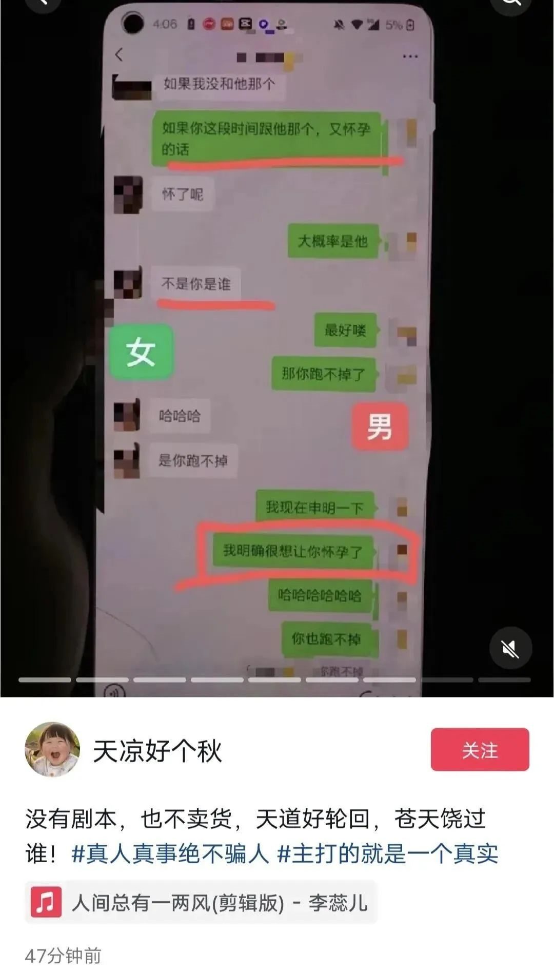 女子刷短视频刷到老公和小三约会，后续聊天记录曝光，已肉体出轨！