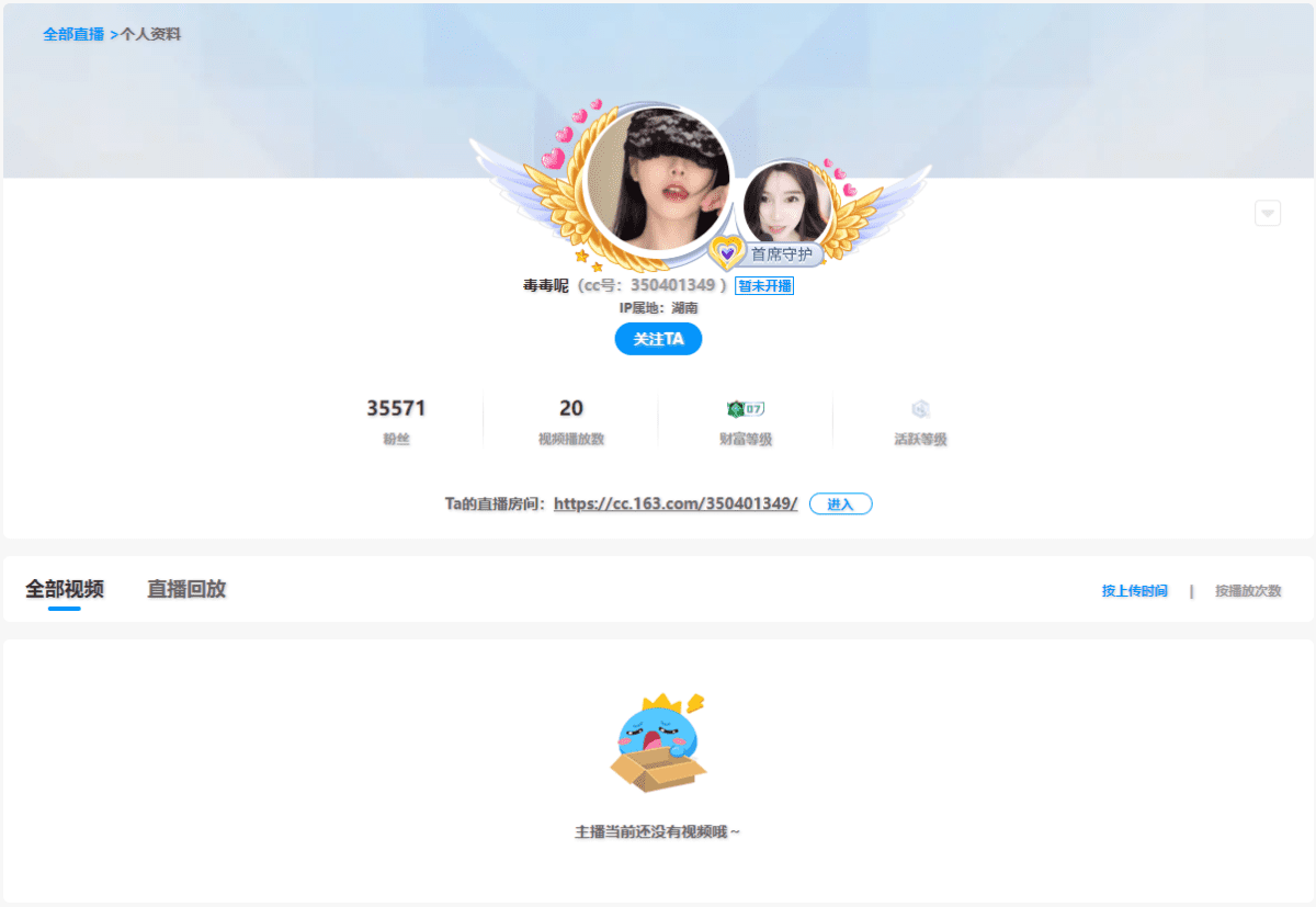 毒毒呢 直播间网址