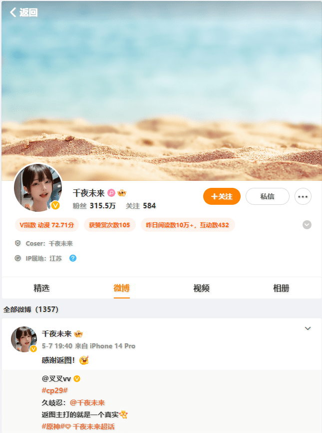 千夜未来 微博网址