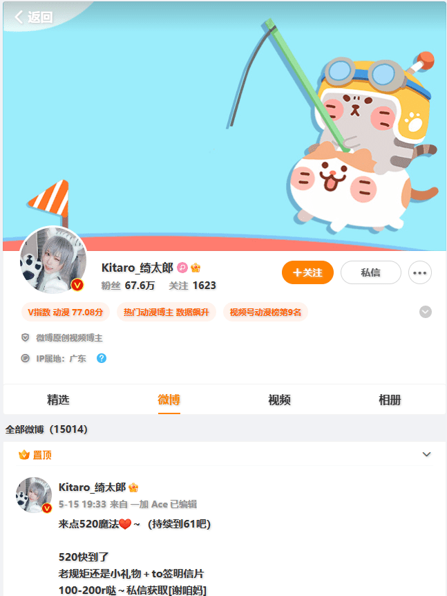 Kitaro_绮太郎 微博网址