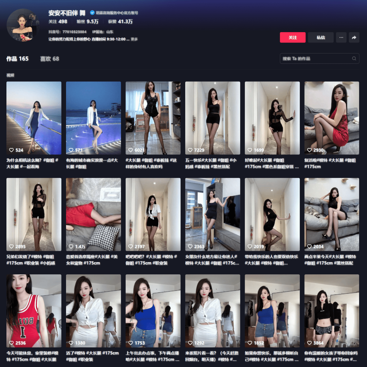 安安不旧伴 抖音网址