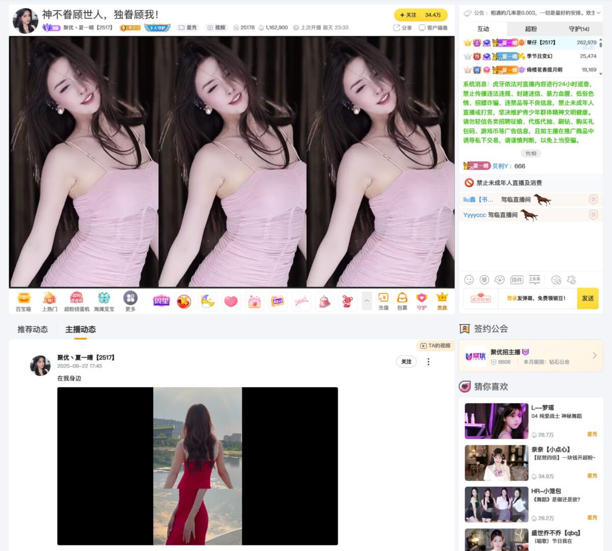 聚优丶夏一晴（正恒、夏一晴）虎牙直播直播间网址 热舞视频下载