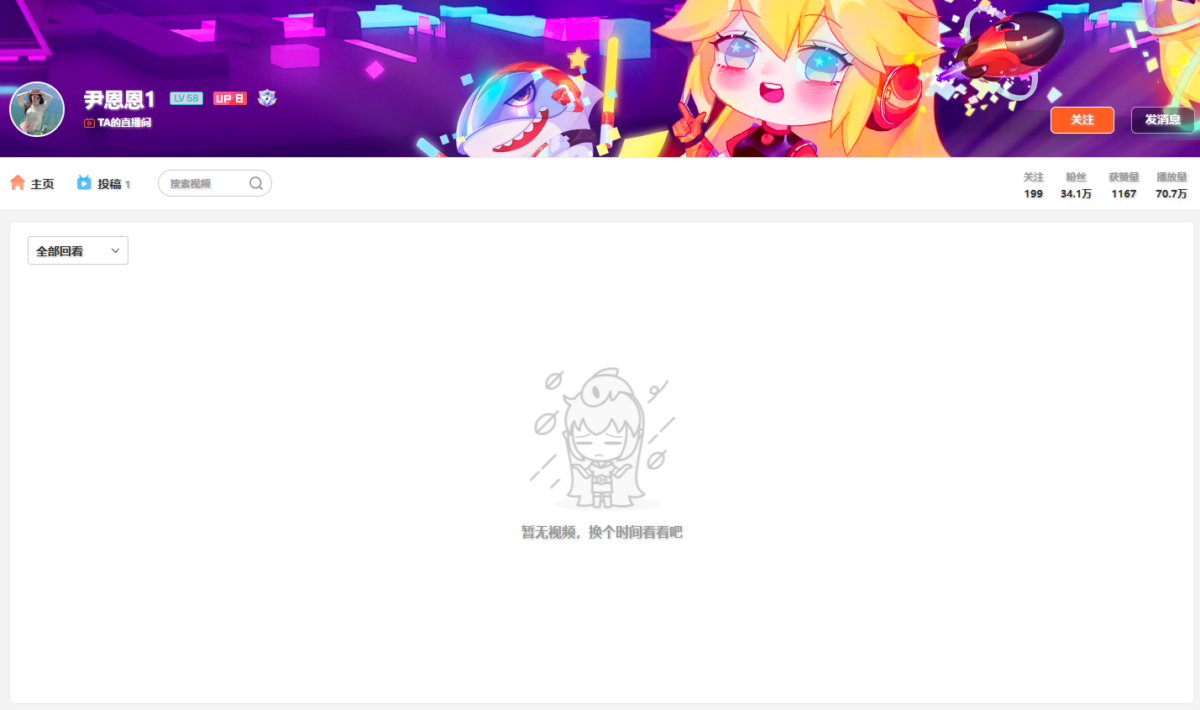 尹恩恩1 直播间网址