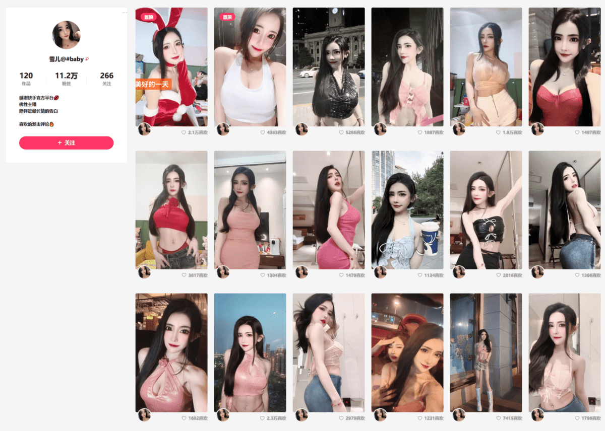 雪儿baby 直播间网址