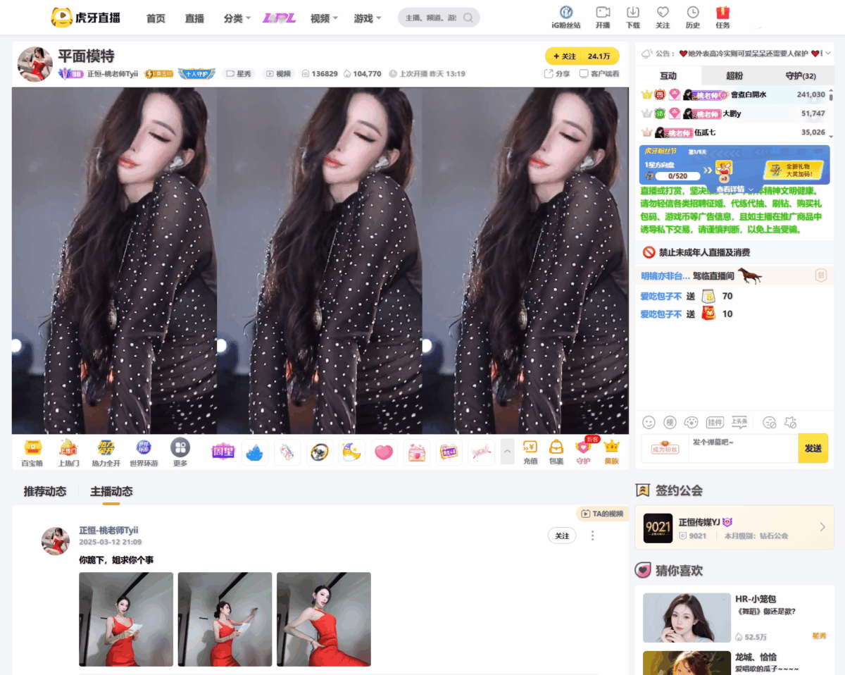 正恒-桃老师Tyii（正恒-桃一）直播间网址 热舞视频下载