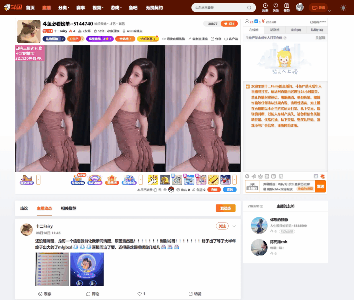 十二Fairy 直播间网址 热舞视频下载