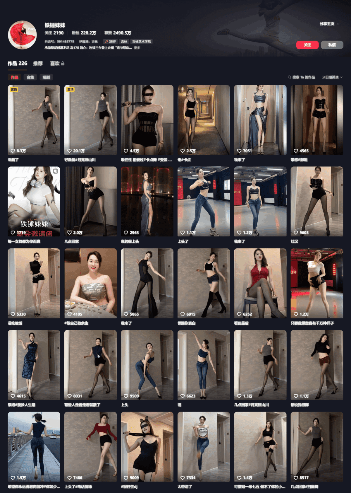 铁锤妹妹 直播间网址 热舞视频下载