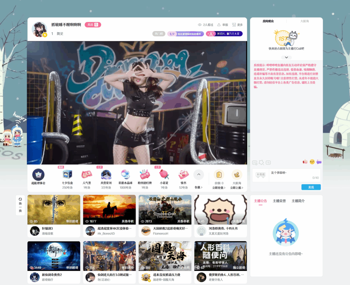 抓敏睡不醒啊啊啊 直播间网址 热舞视频下载