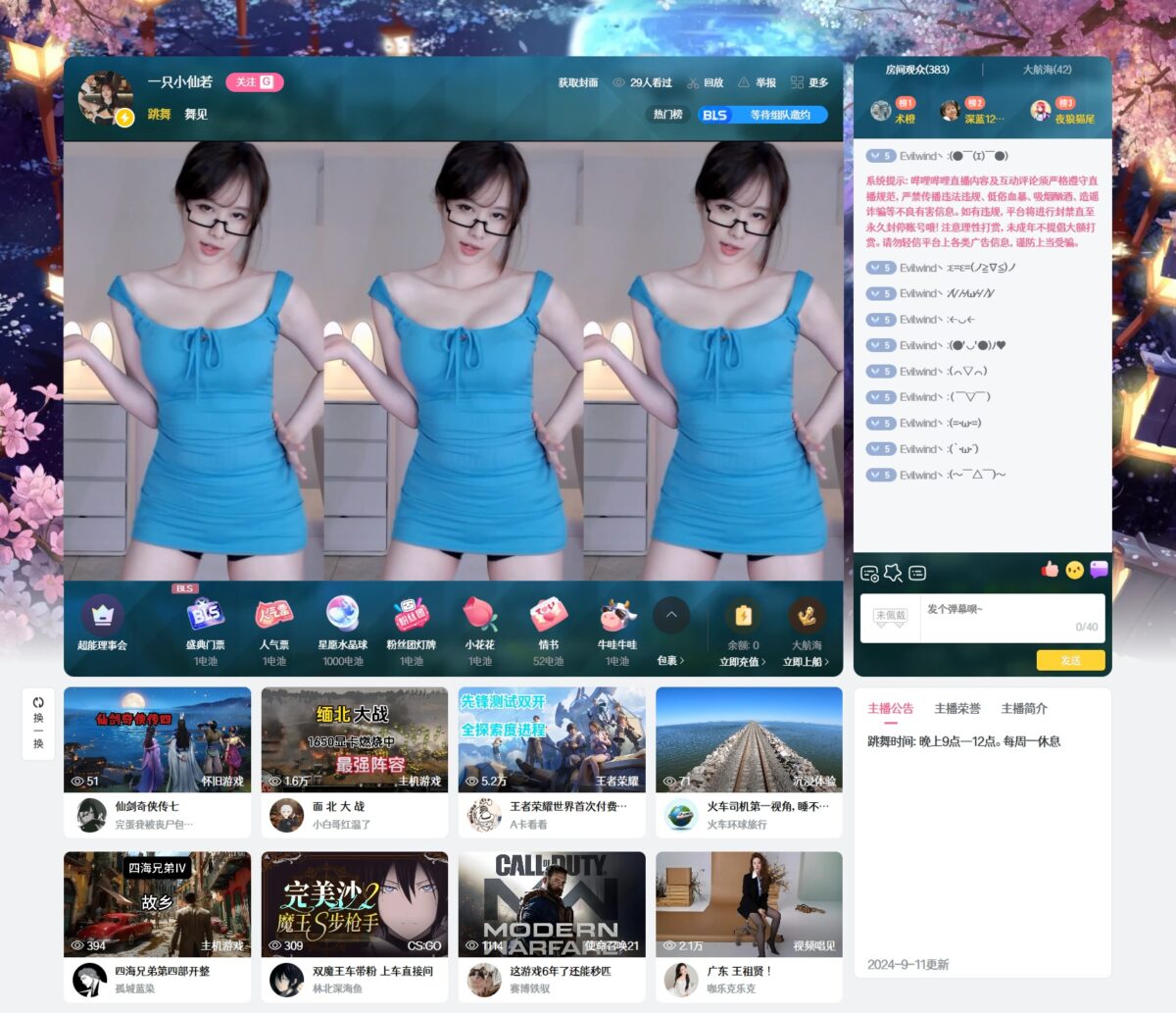 一只小仙若 直播间网址 热舞视频下载