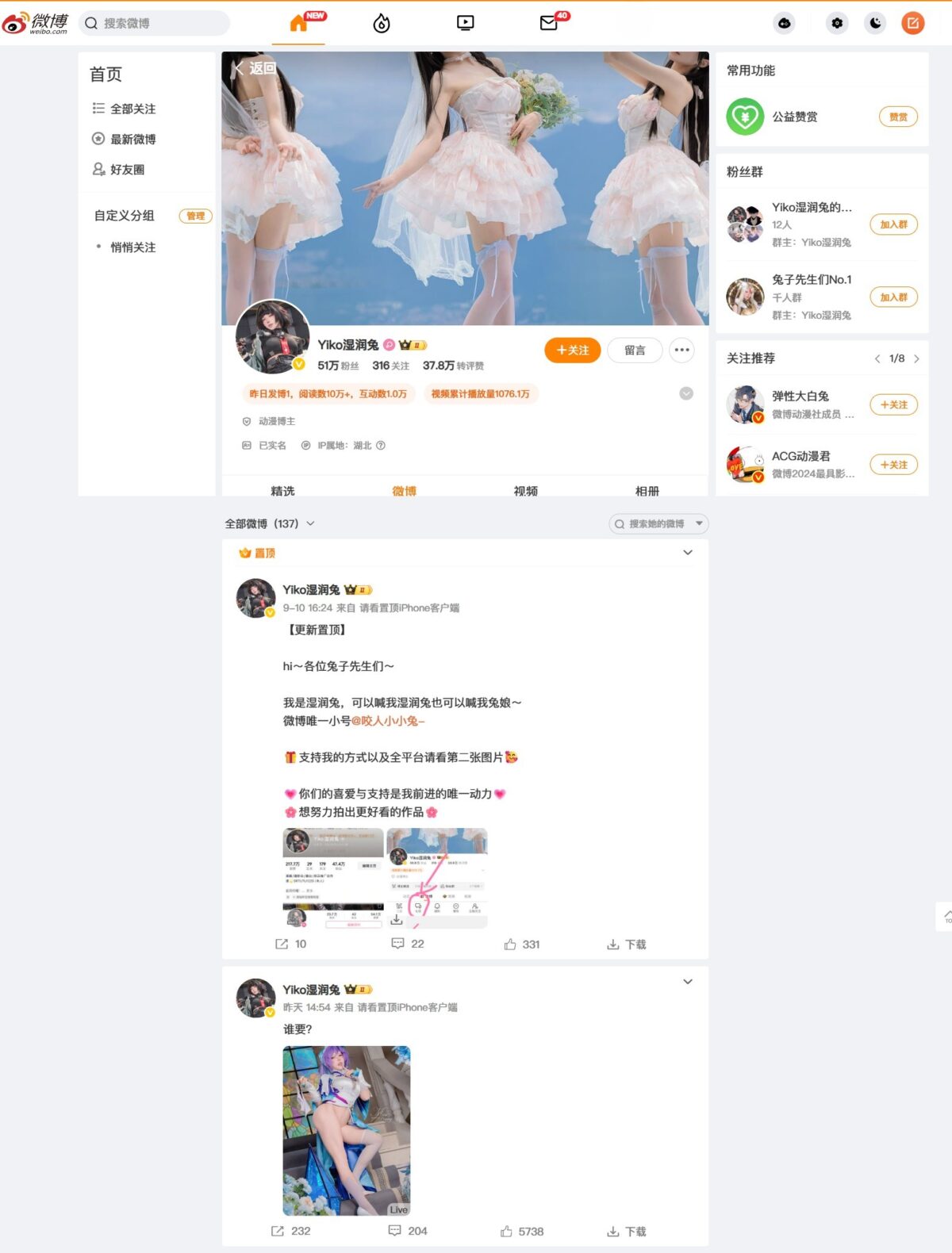 Yiko湿润兔（咬一口兔娘）新浪微博网址 写真视频下载